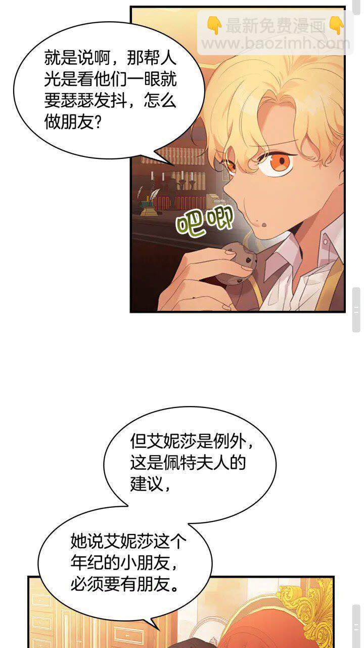 🍗奶萌魔力小公主 第23话 认识新朋友 第31页