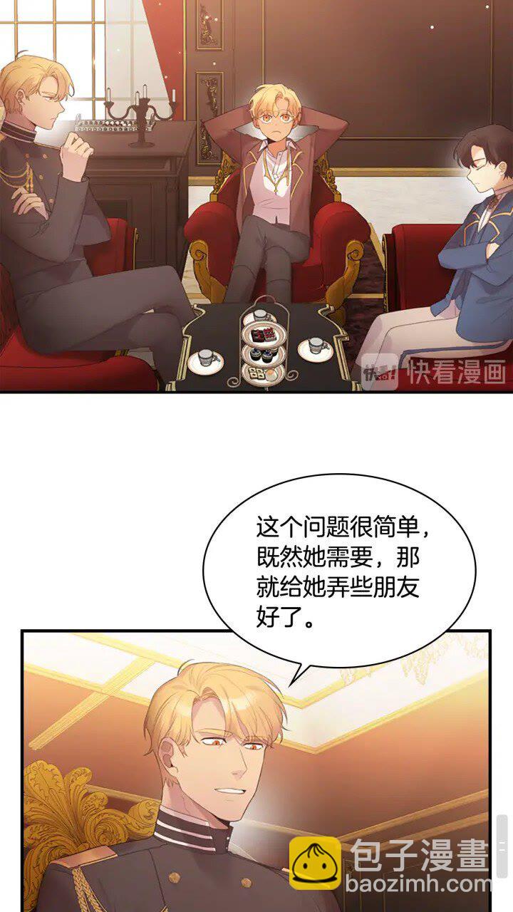 🍗奶萌魔力小公主 第23话 认识新朋友 第33页