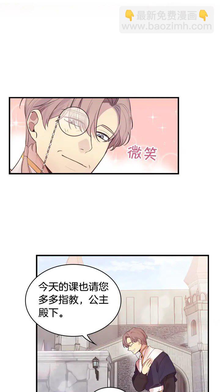 🍗奶萌魔力小公主 第23话 认识新朋友 第5页