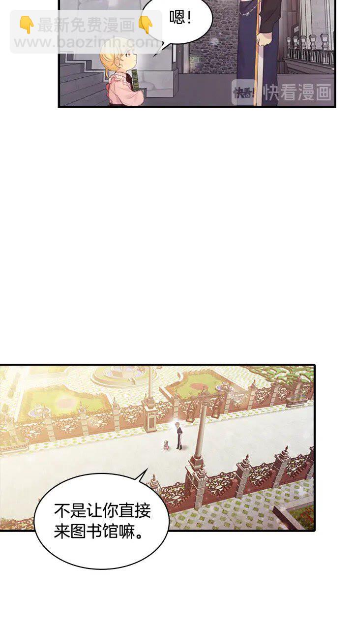 🍗奶萌魔力小公主 第23话 认识新朋友 第6页