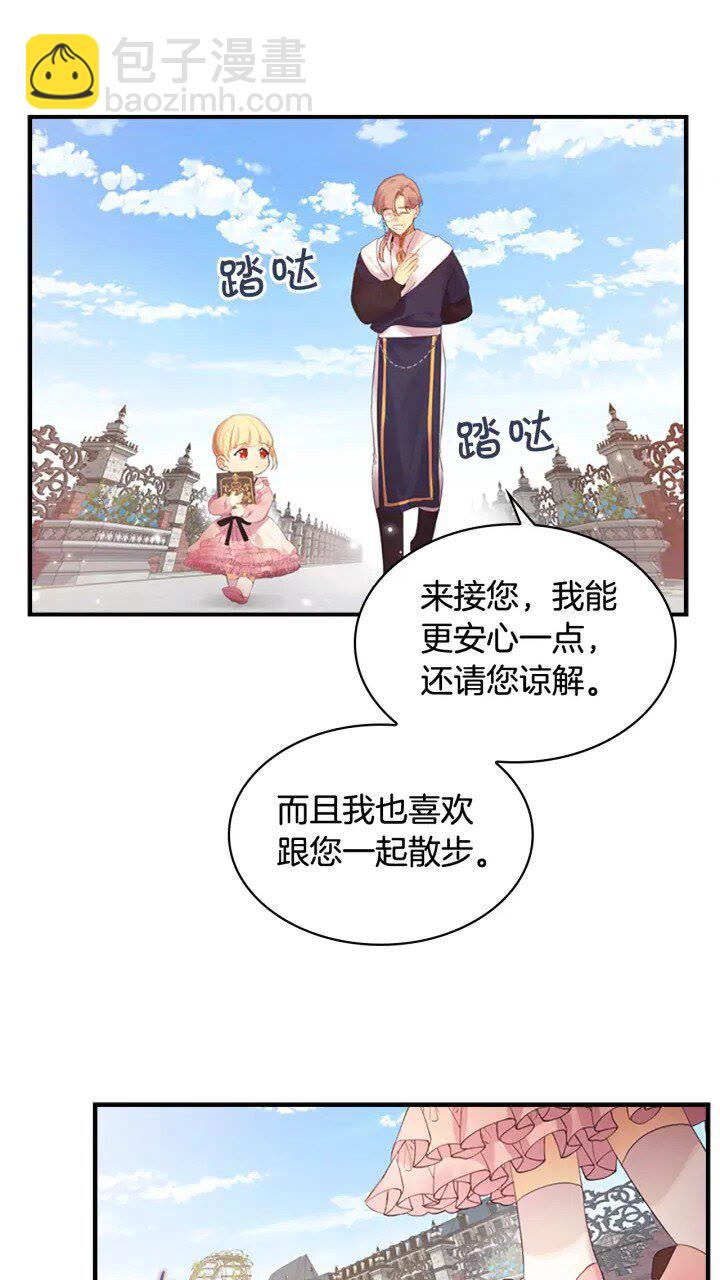 🍗奶萌魔力小公主 第23话 认识新朋友 第7页