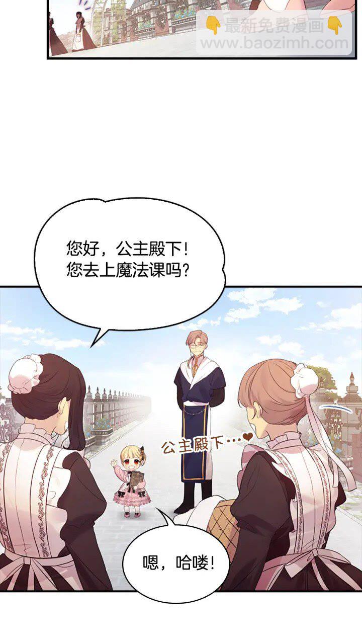 🍗奶萌魔力小公主 第23话 认识新朋友 第8页
