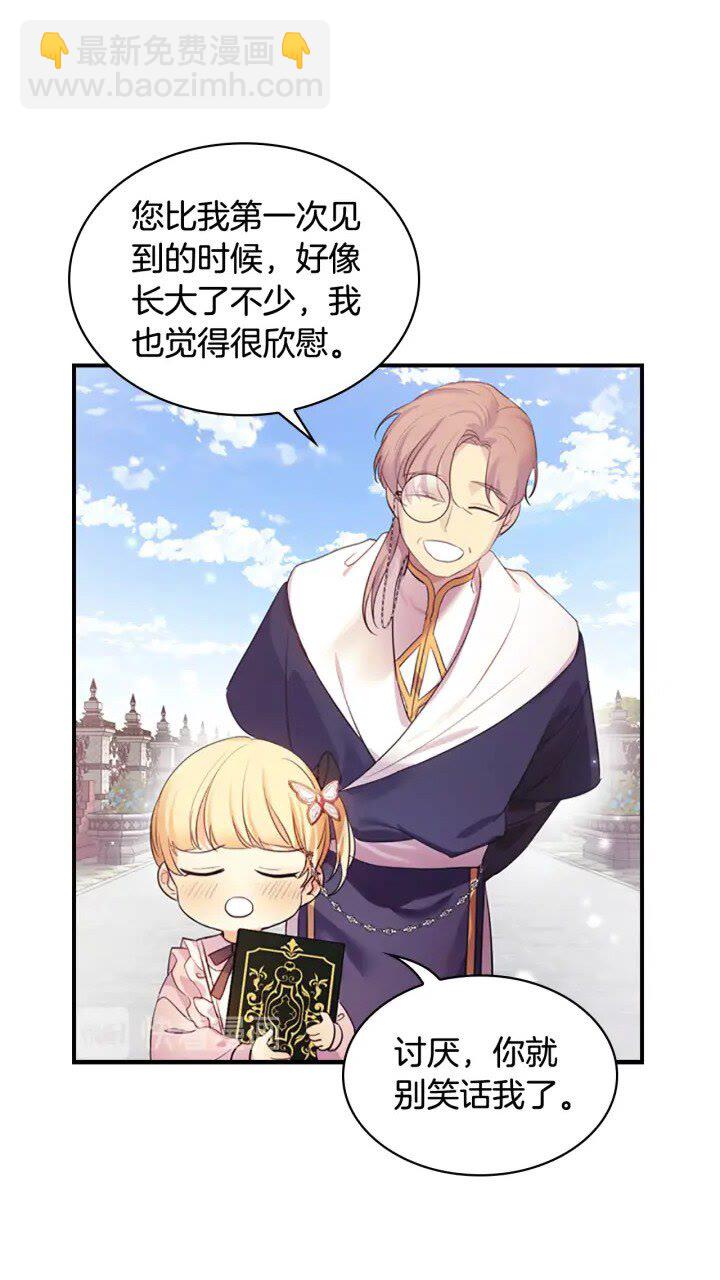🍗奶萌魔力小公主 第23话 认识新朋友 第9页