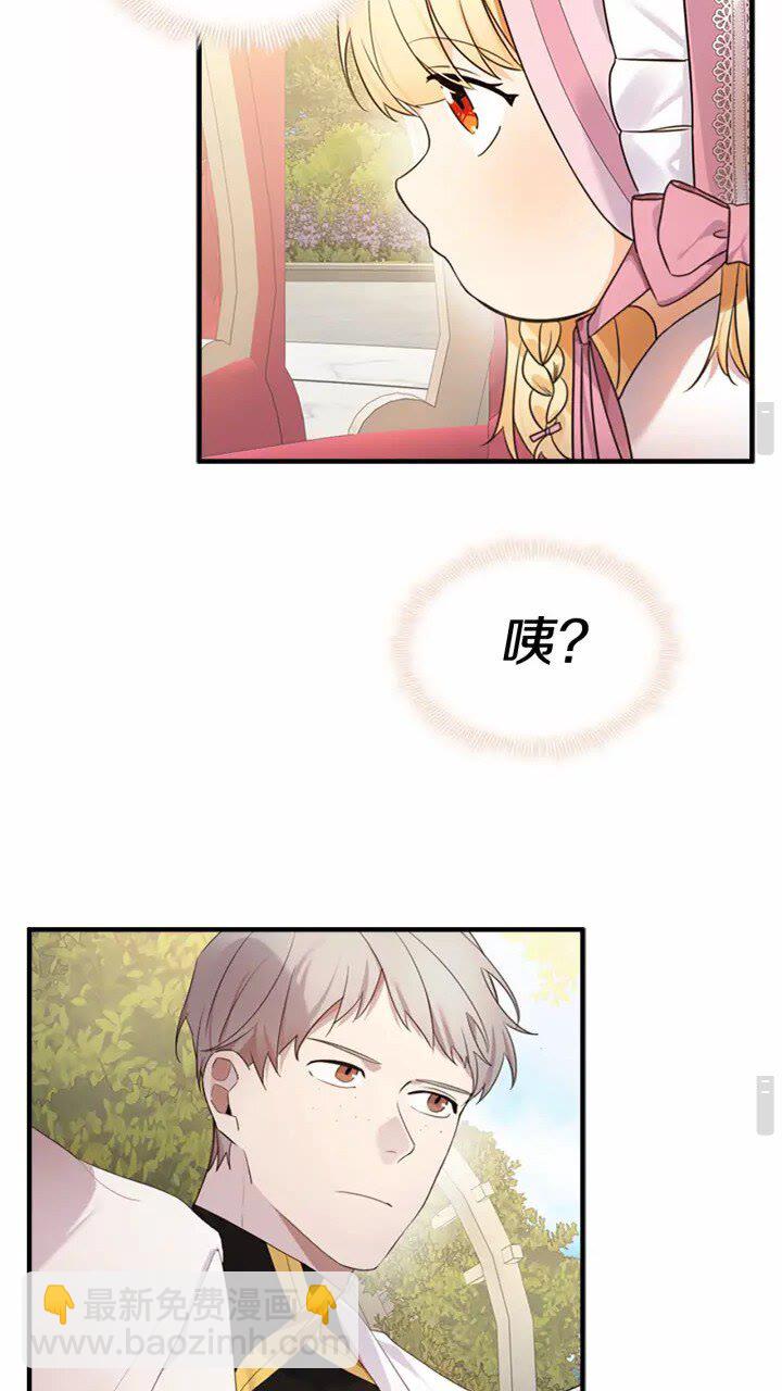 🍗奶萌魔力小公主 第25话 请对我负责 第15页
