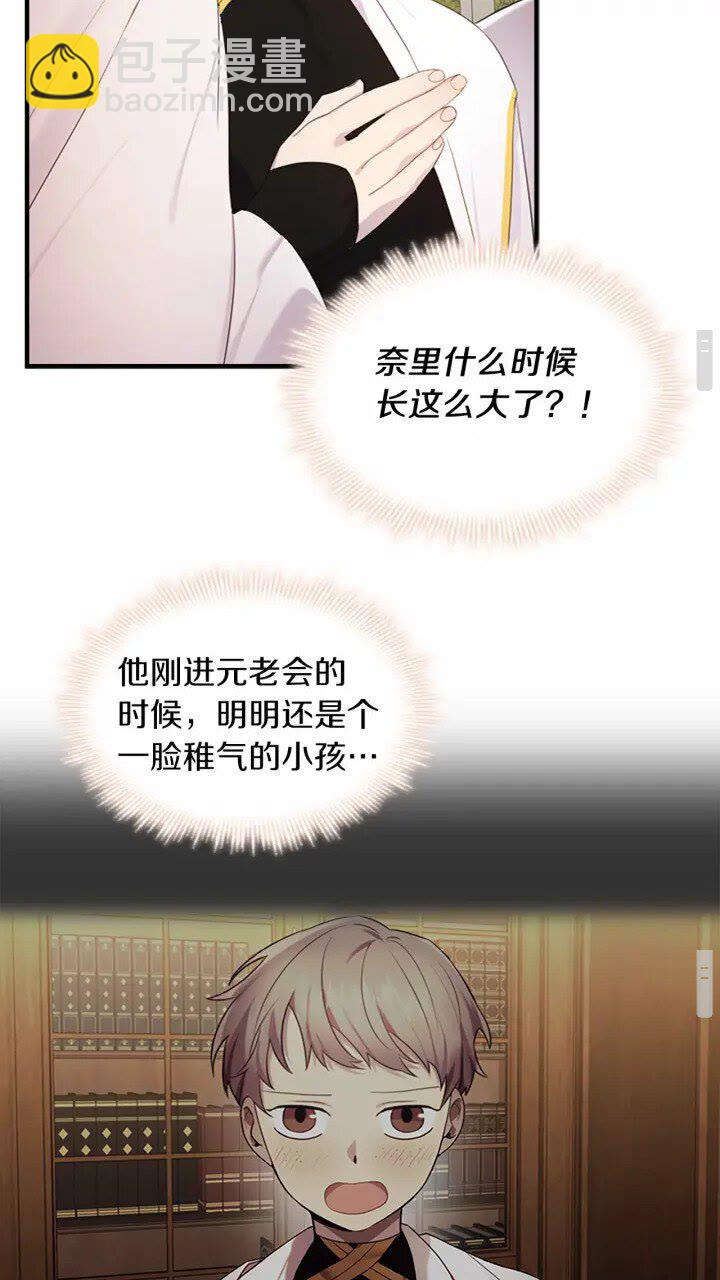 🍗奶萌魔力小公主 第25话 请对我负责 第16页