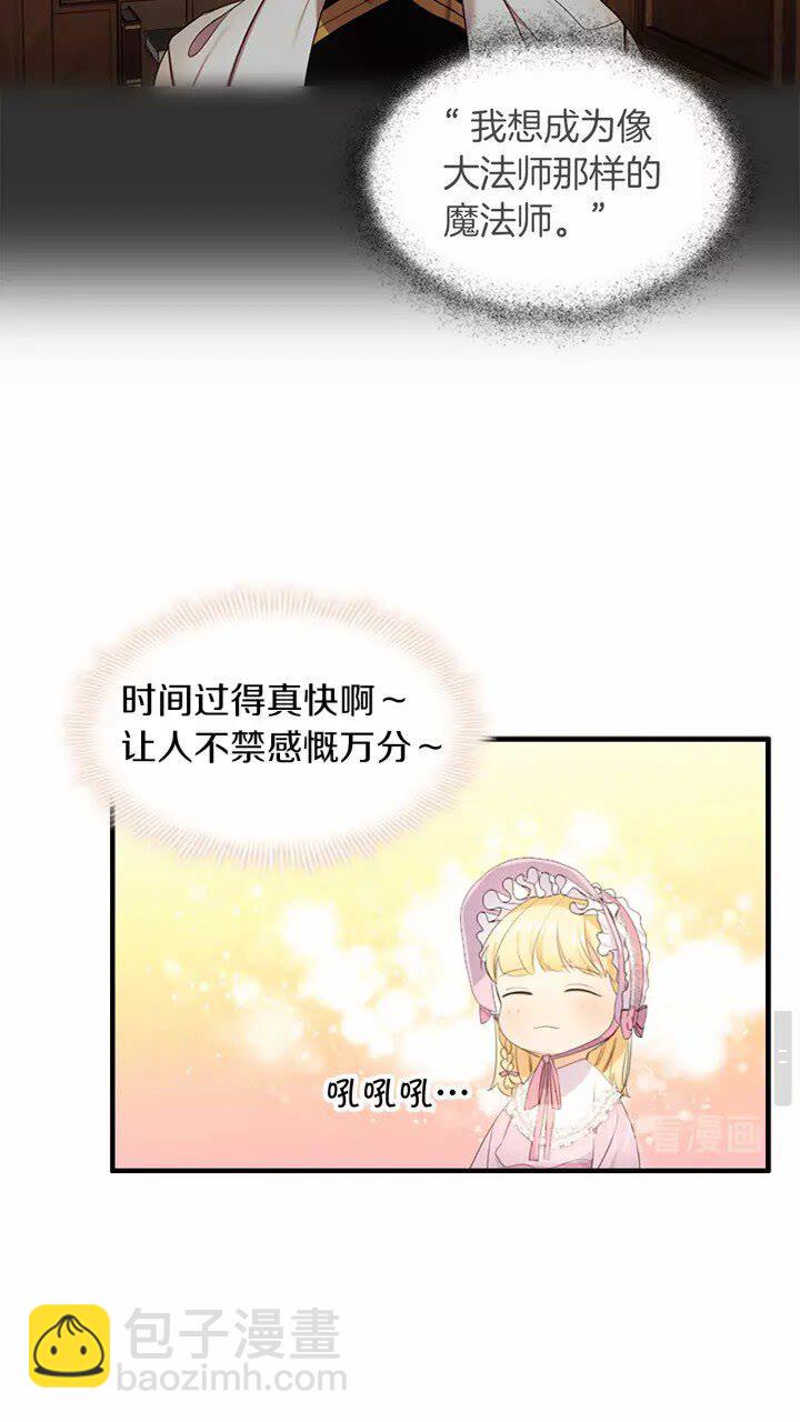 🍗奶萌魔力小公主 第25话 请对我负责 第17页