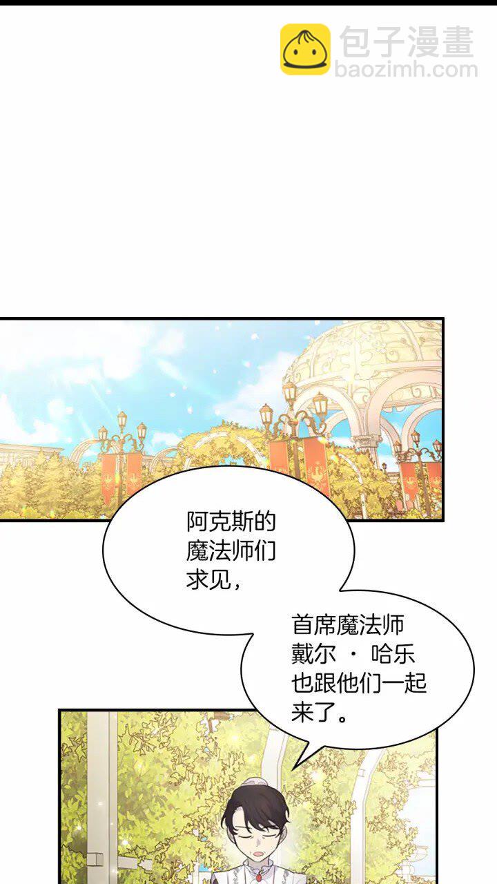 🍗奶萌魔力小公主 第25话 请对我负责 第2页
