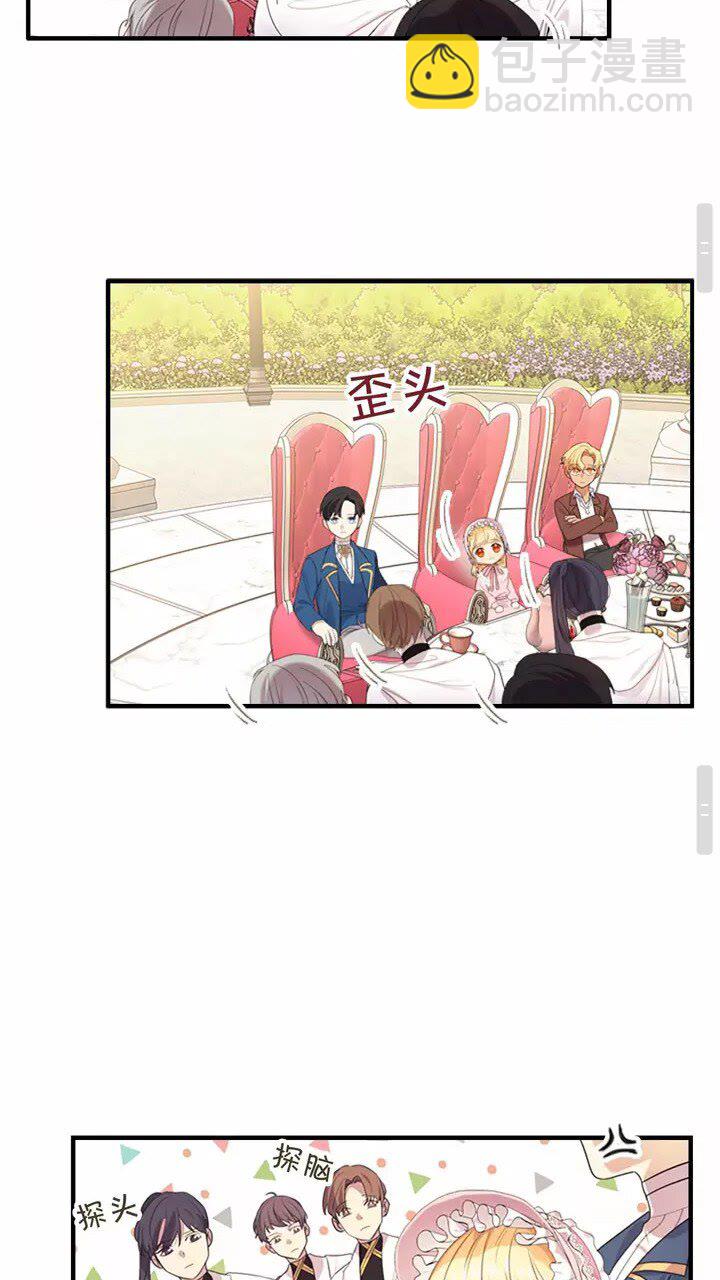 🍗奶萌魔力小公主 第25话 请对我负责 第20页