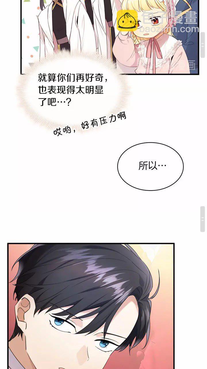 🍗奶萌魔力小公主 第25话 请对我负责 第21页
