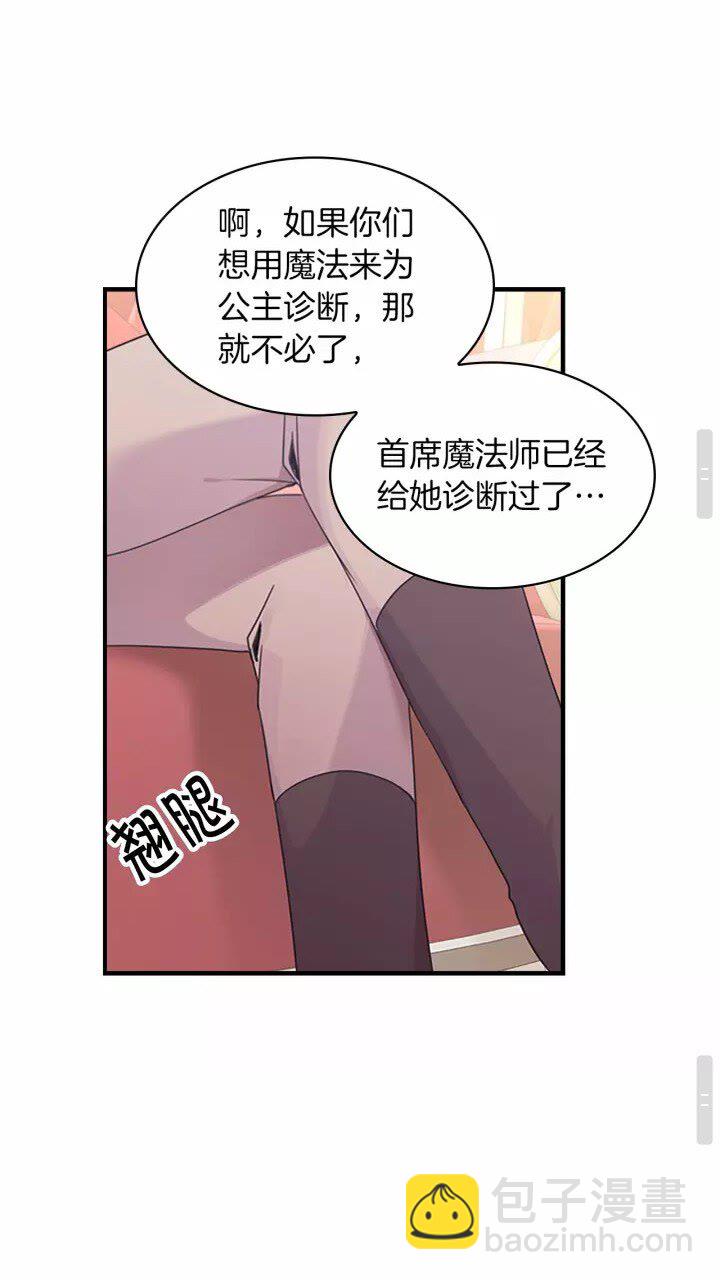 🍗奶萌魔力小公主 第25话 请对我负责 第24页