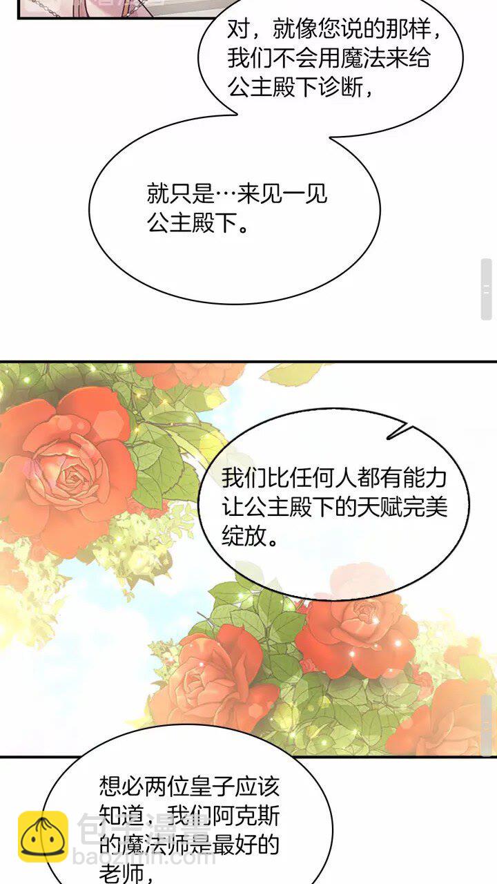 🍗奶萌魔力小公主 第25话 请对我负责 第26页