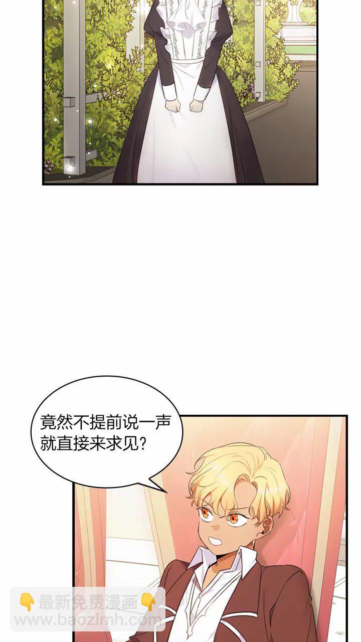🍗奶萌魔力小公主 第25话 请对我负责 第3页