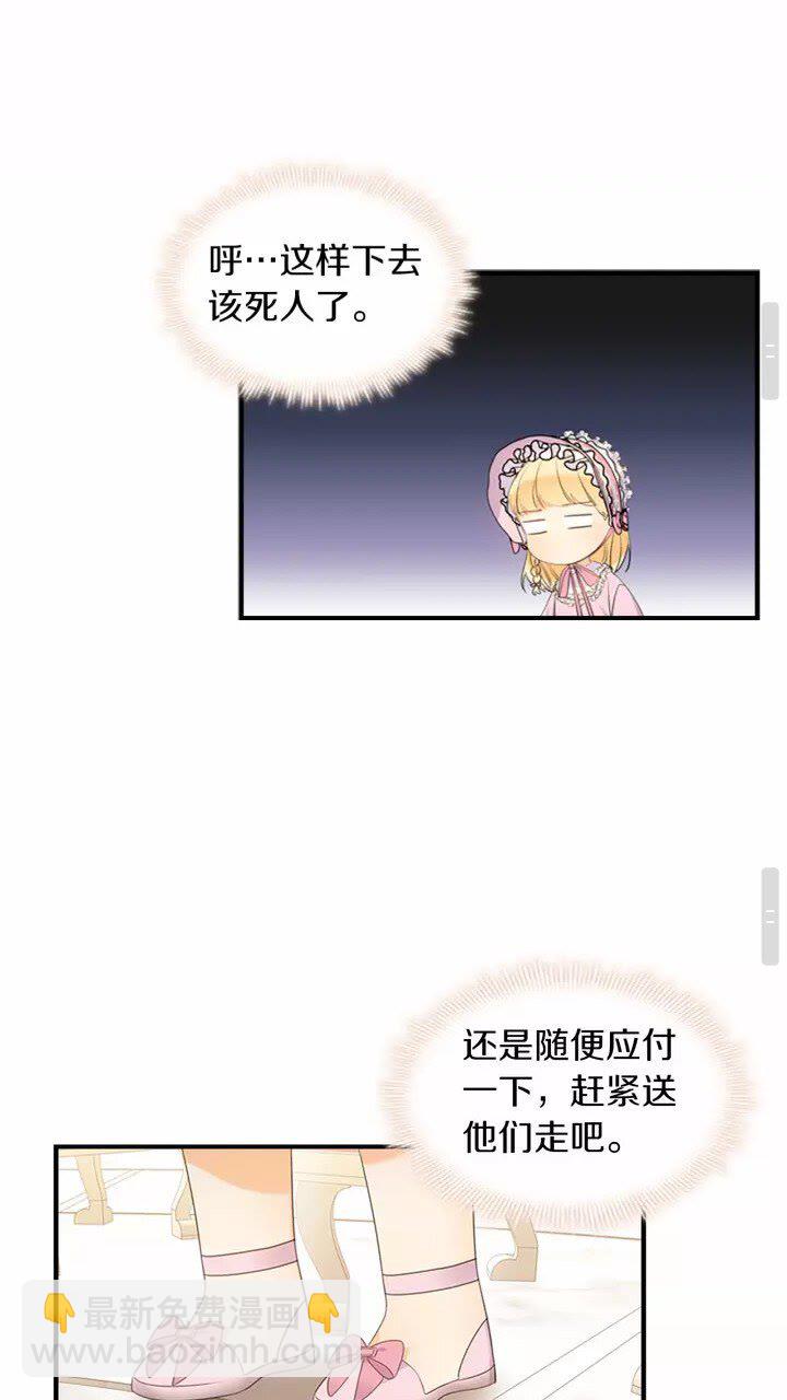 🍗奶萌魔力小公主 第25话 请对我负责 第30页
