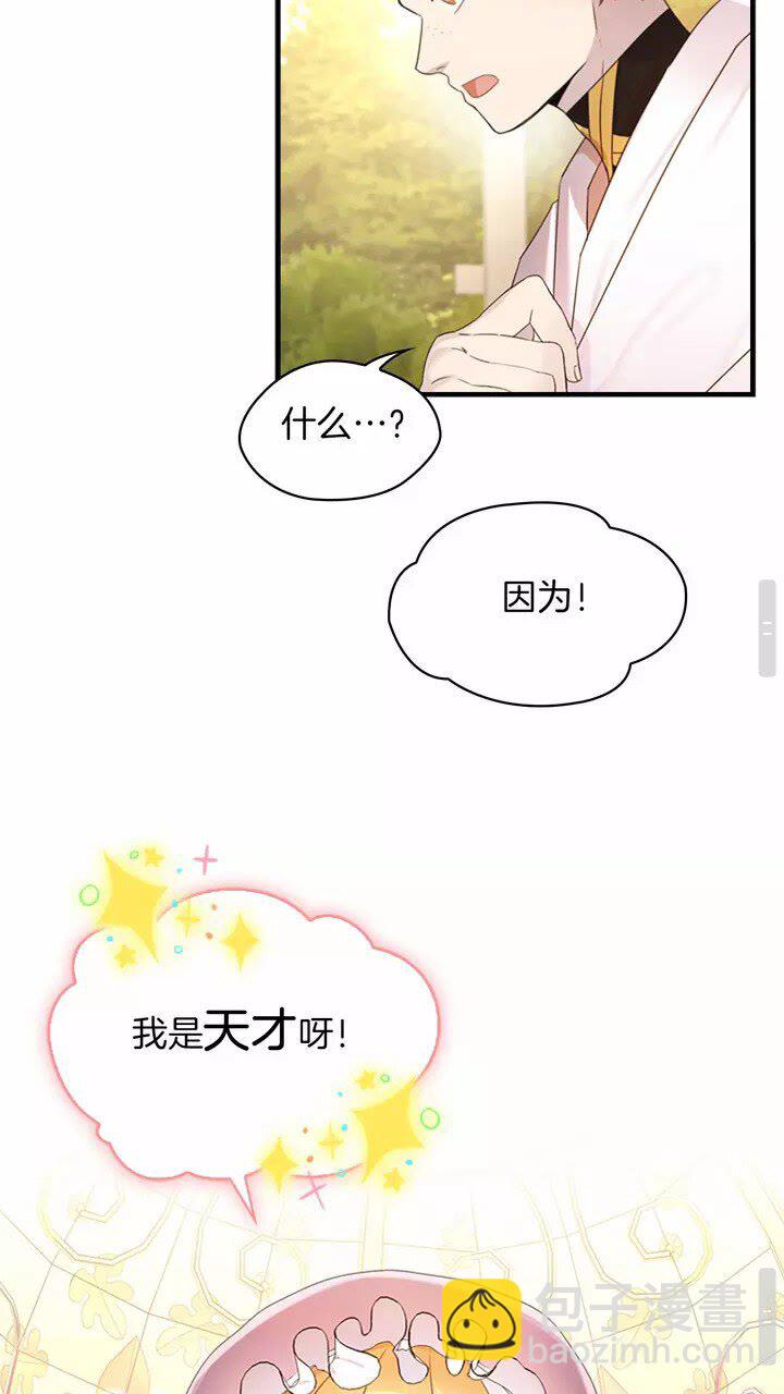 🍗奶萌魔力小公主 第25话 请对我负责 第36页