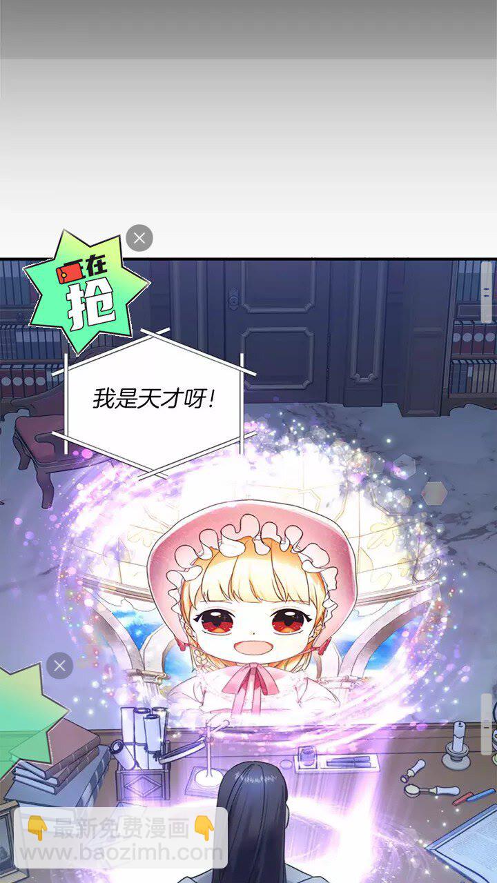 🍗奶萌魔力小公主 第25话 请对我负责 第38页