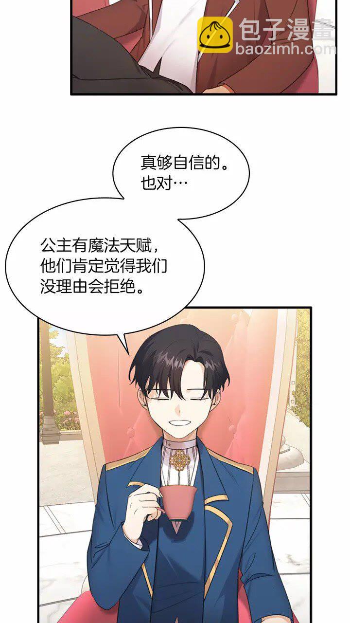 🍗奶萌魔力小公主 第25话 请对我负责 第4页