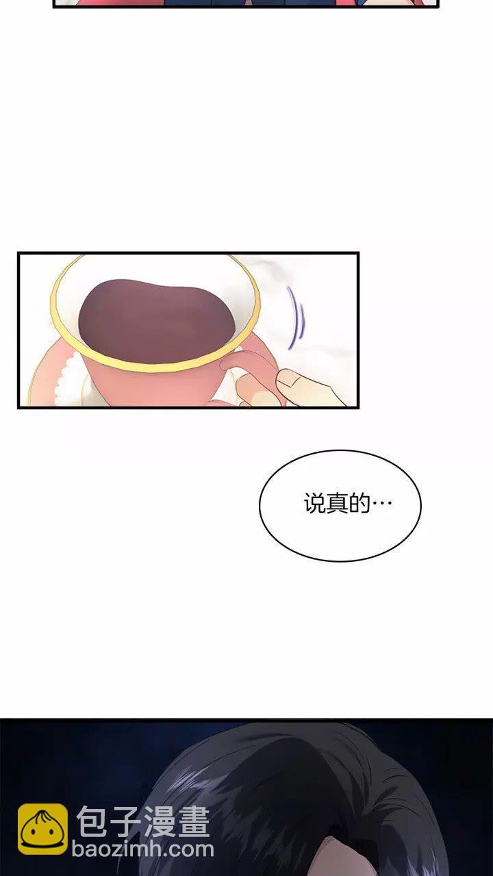 🍗奶萌魔力小公主 第25话 请对我负责 第5页
