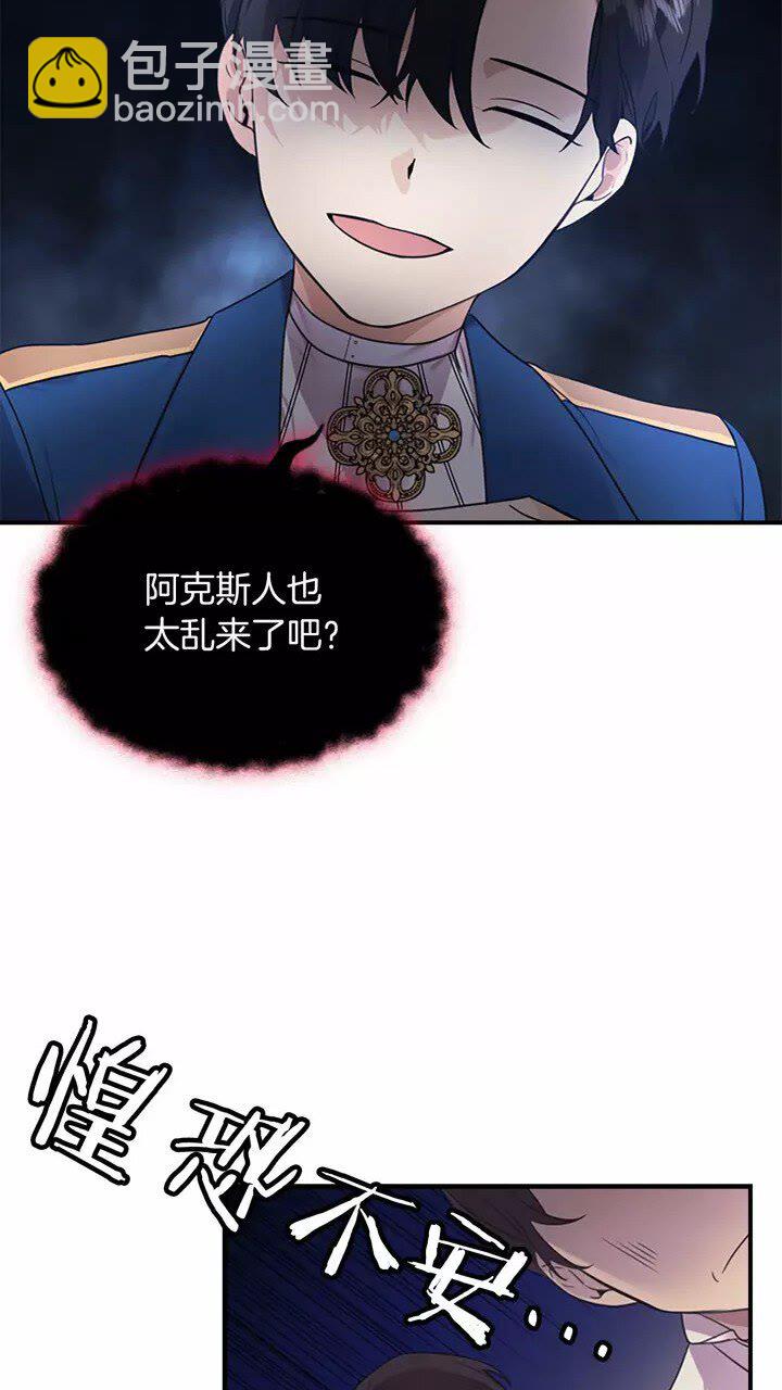 🍗奶萌魔力小公主 第25话 请对我负责 第6页
