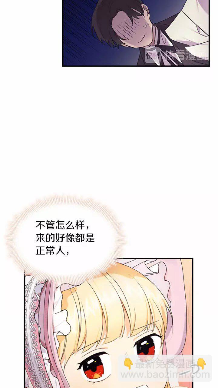 🍗奶萌魔力小公主 第25话 请对我负责 第7页
