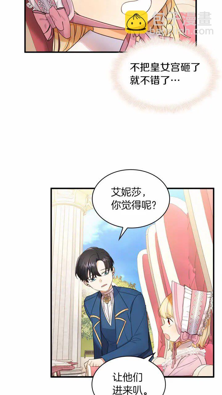 🍗奶萌魔力小公主 第25话 请对我负责 第8页