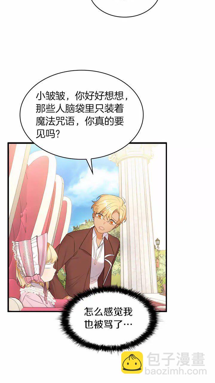 🍗奶萌魔力小公主 第25话 请对我负责 第9页