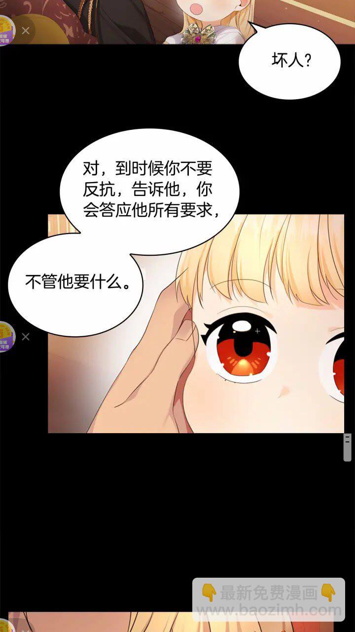 🍗奶萌魔力小公主 第27话 抑制魔法 第12页