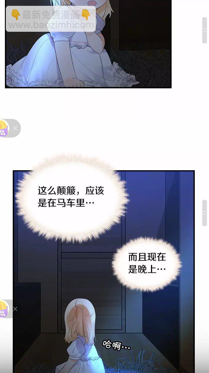 🍗奶萌魔力小公主 第27话 抑制魔法 第16页