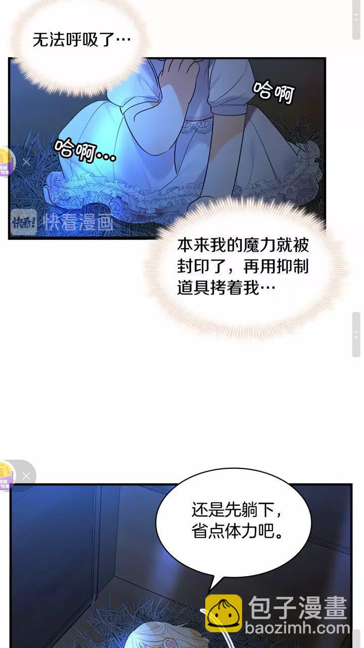 🍗奶萌魔力小公主 第27话 抑制魔法 第19页