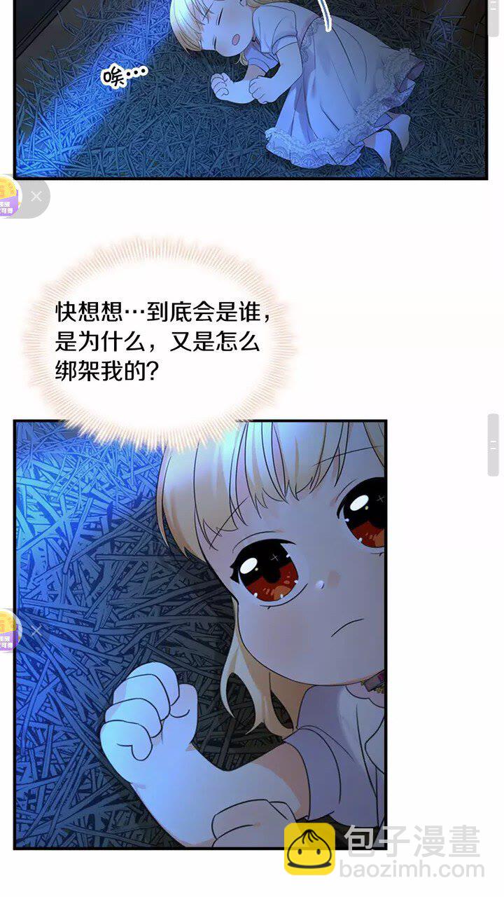 🍗奶萌魔力小公主 第27话 抑制魔法 第20页