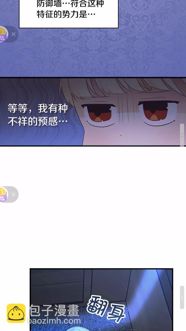 🍗奶萌魔力小公主 第27话 抑制魔法 第23页
