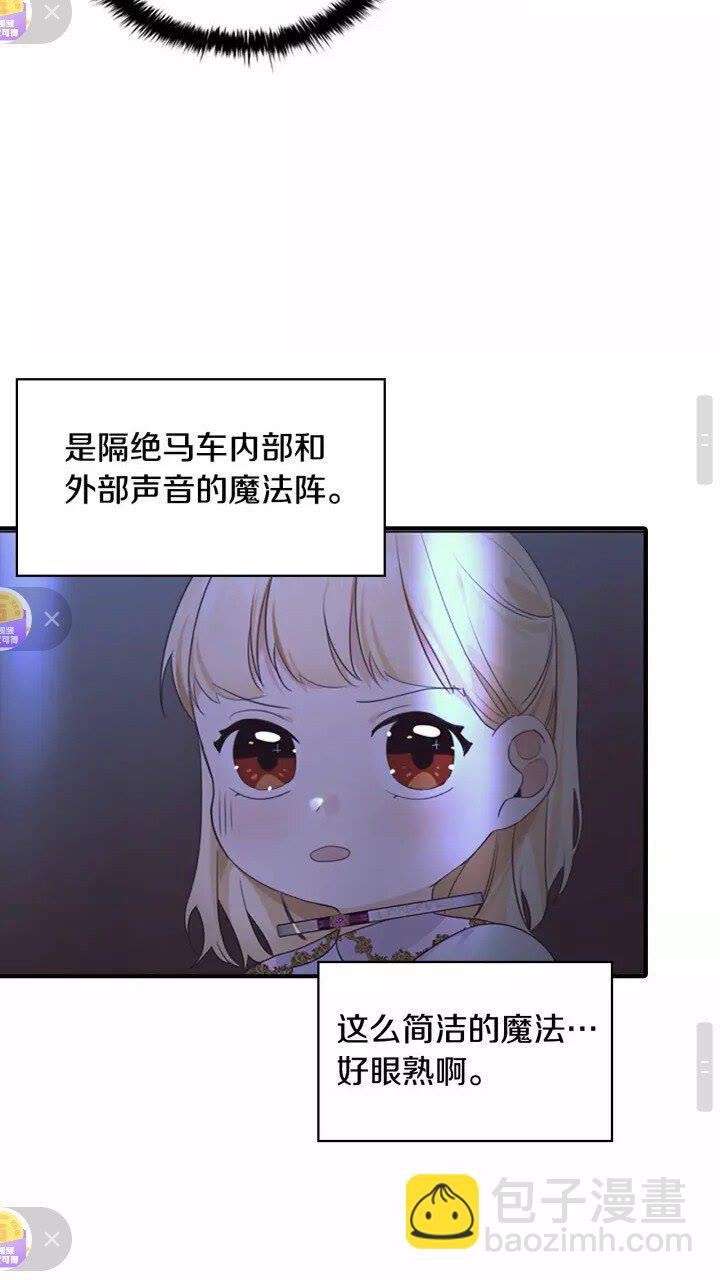 🍗奶萌魔力小公主 第27话 抑制魔法 第26页