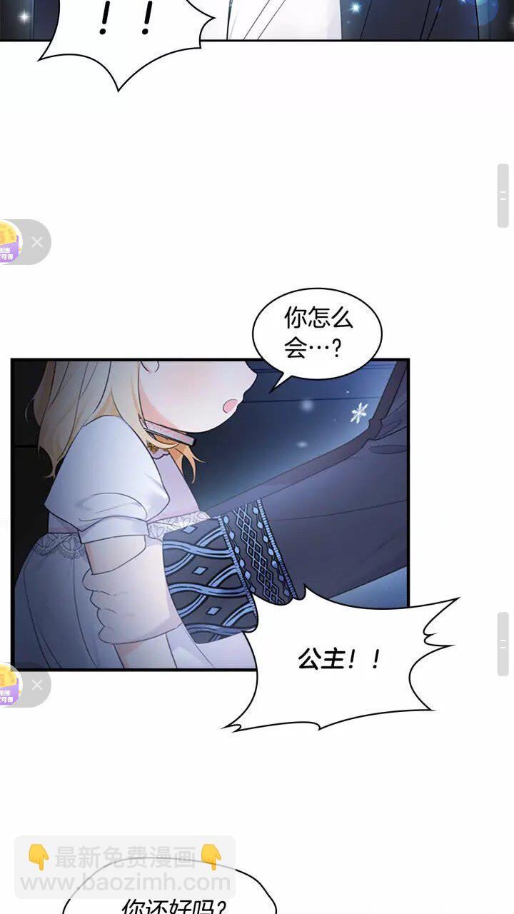 🍗奶萌魔力小公主 第27话 抑制魔法 第33页