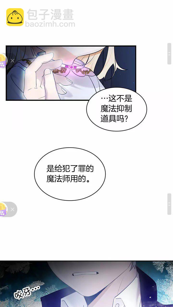 🍗奶萌魔力小公主 第27话 抑制魔法 第35页