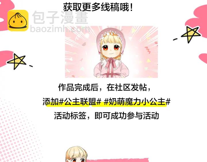 🍗奶萌魔力小公主 第27话 抑制魔法 第4页