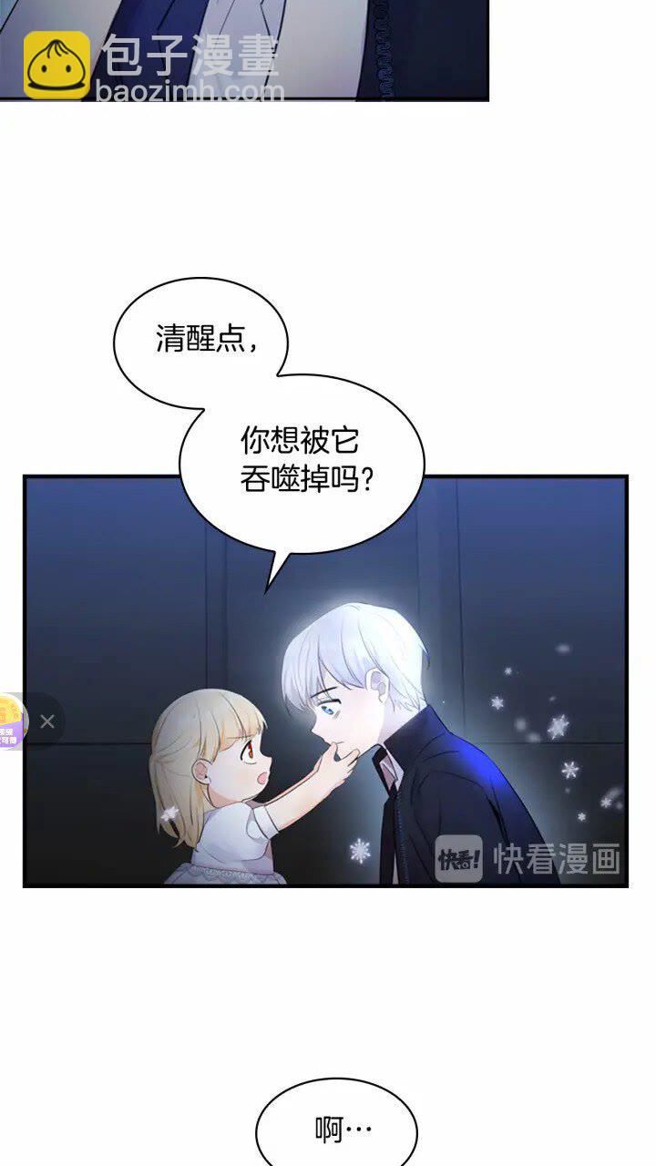 🍗奶萌魔力小公主 第27话 抑制魔法 第43页