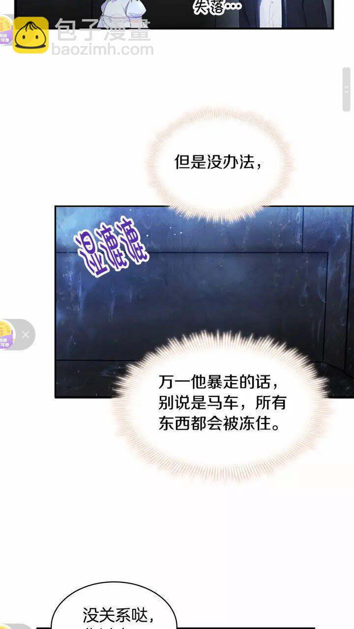 🍗奶萌魔力小公主 第27话 抑制魔法 第45页