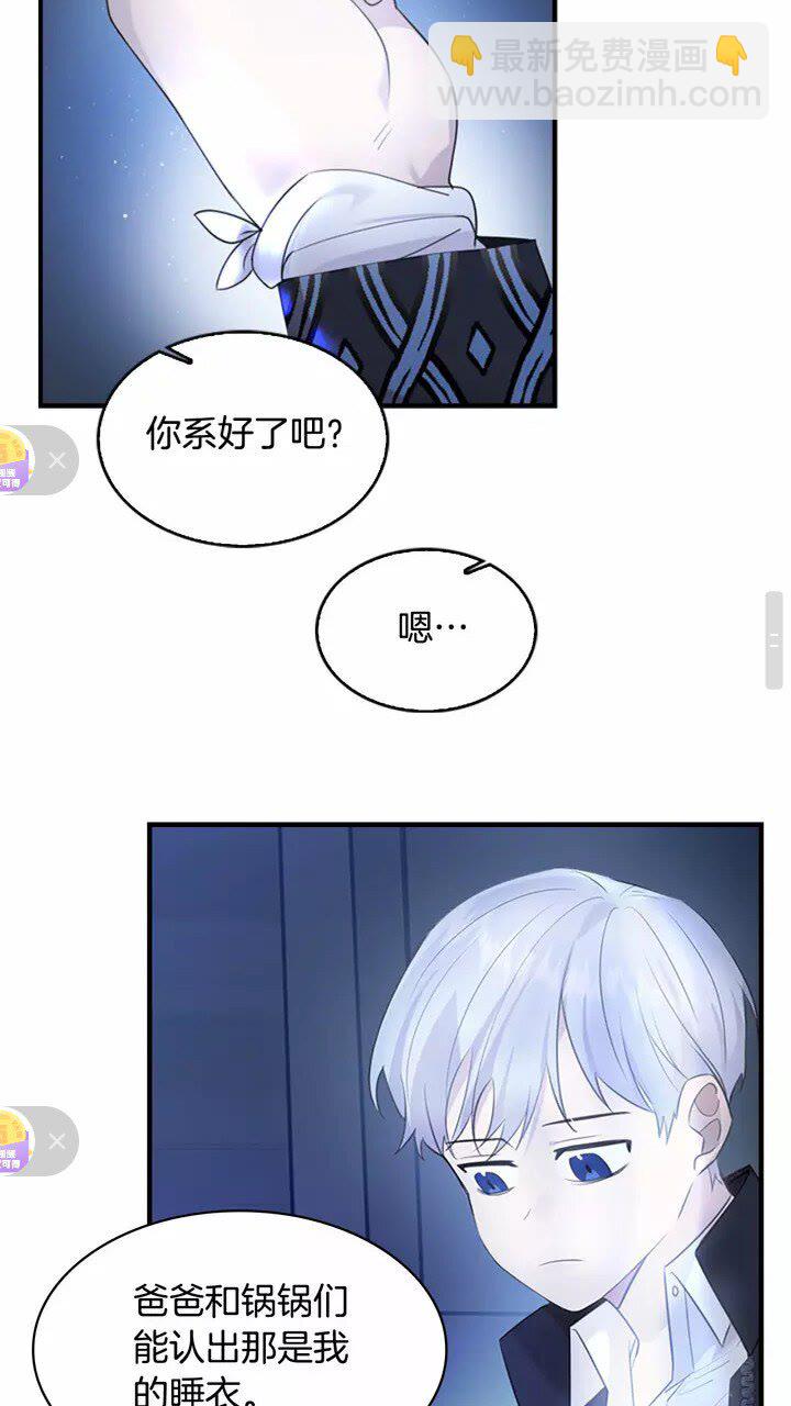 🍗奶萌魔力小公主 第27话 抑制魔法 第47页