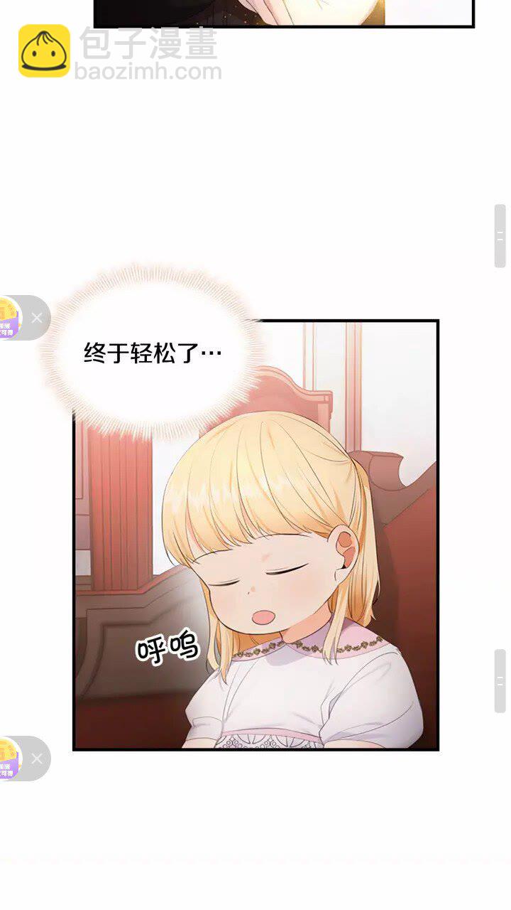 🍗奶萌魔力小公主 第28话 一切都是为了艾妮莎 第16页