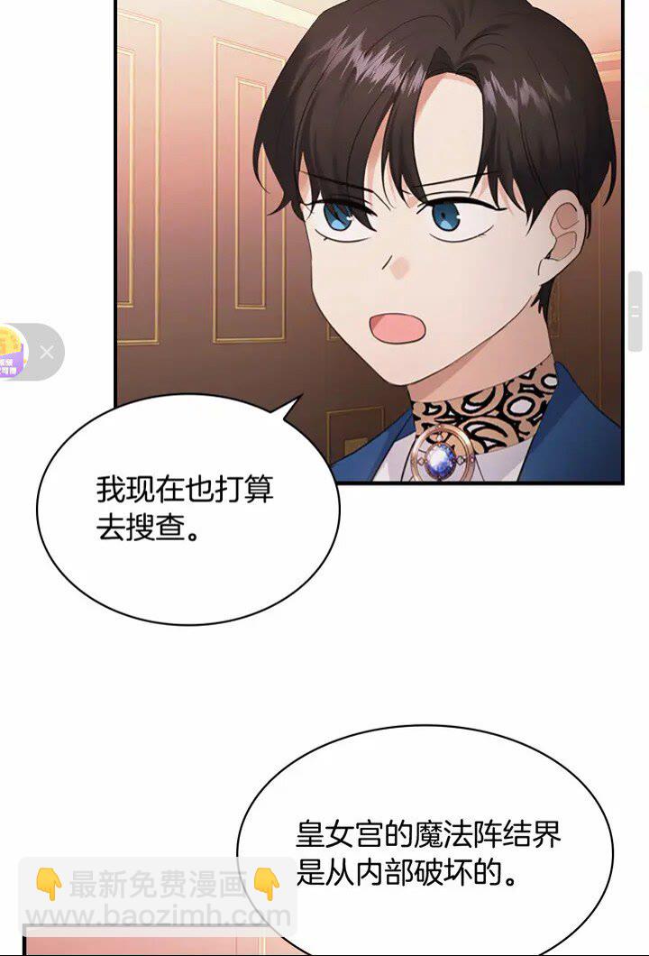 🍗奶萌魔力小公主 第28话 一切都是为了艾妮莎 第21页