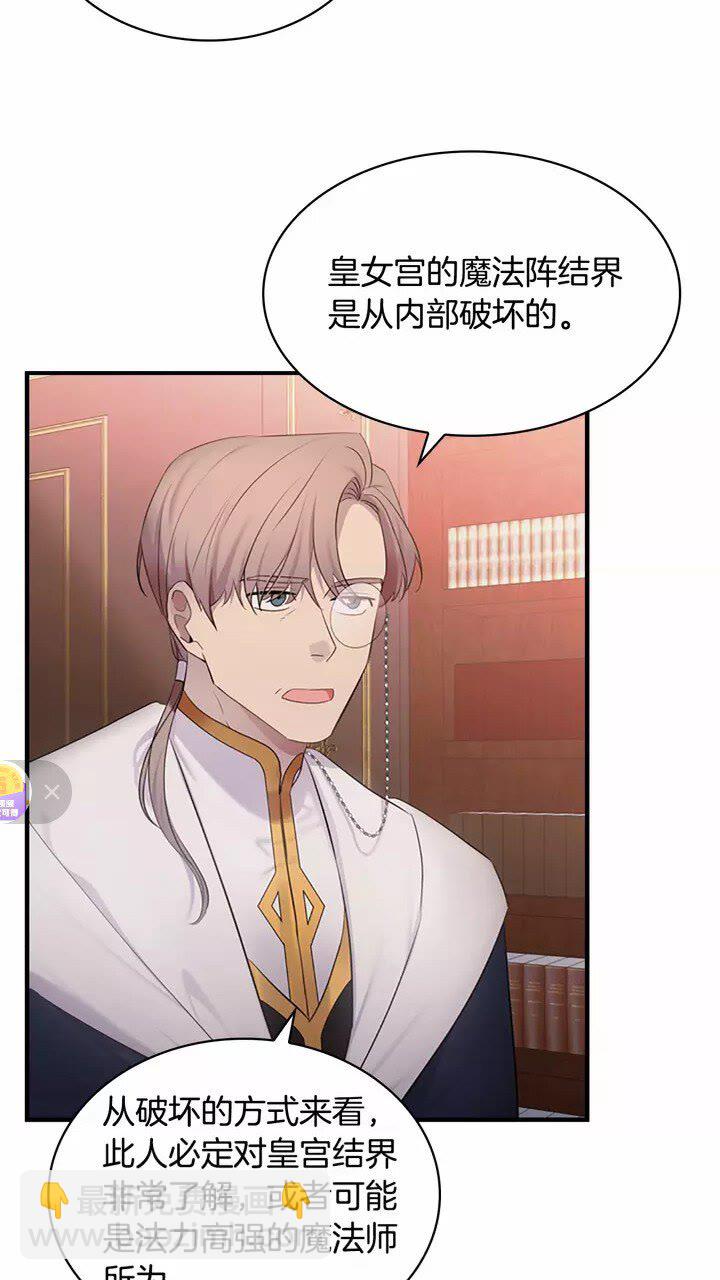 🍗奶萌魔力小公主 第28话 一切都是为了艾妮莎 第22页