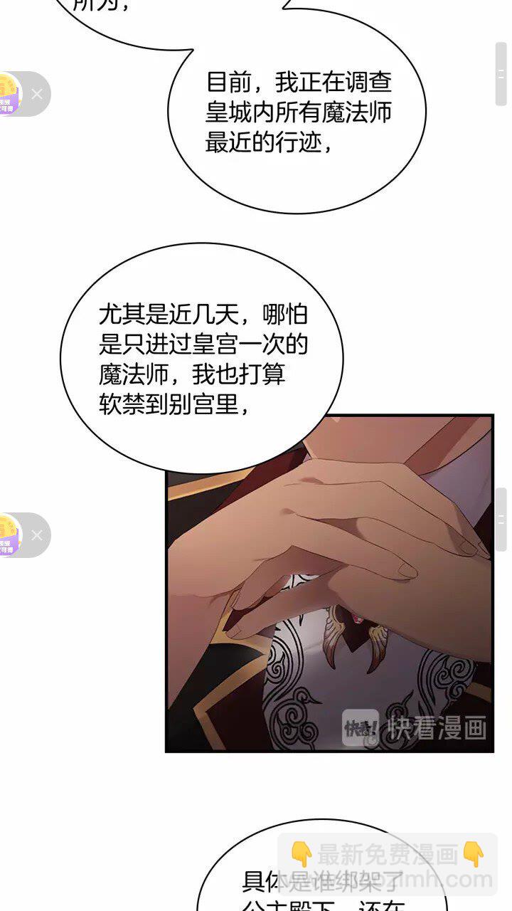 🍗奶萌魔力小公主 第28话 一切都是为了艾妮莎 第23页