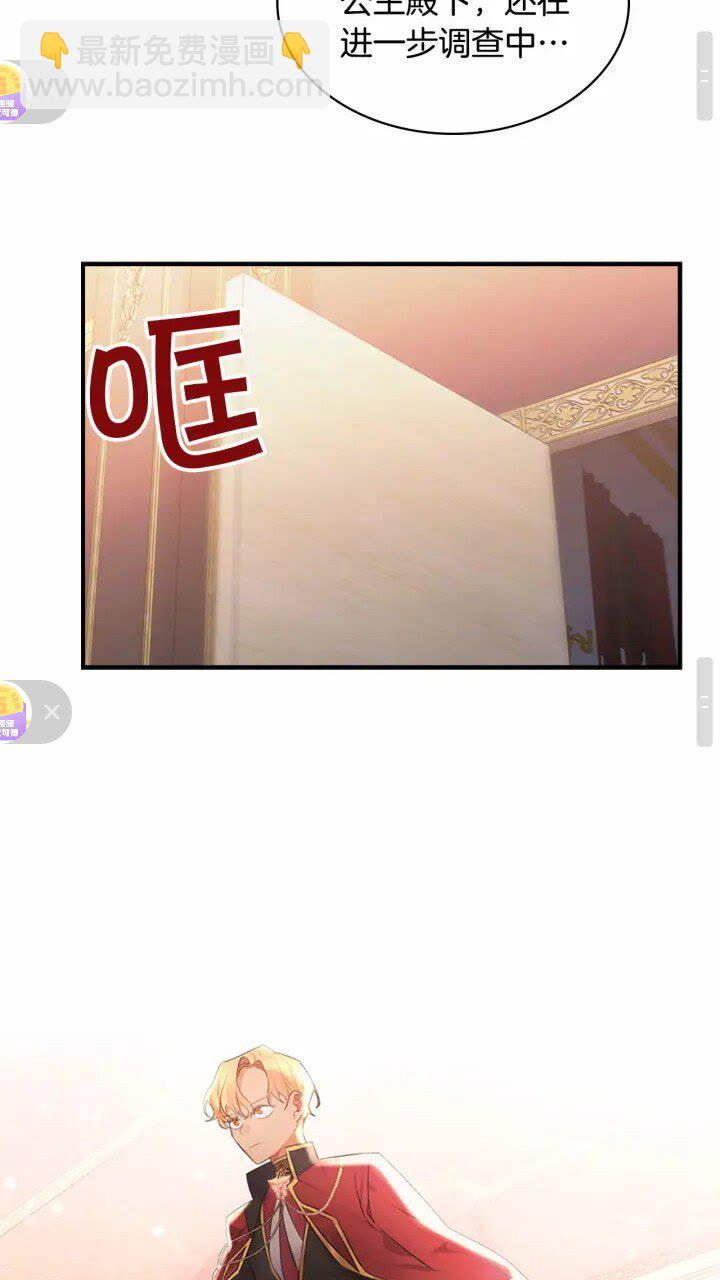 🍗奶萌魔力小公主 第28话 一切都是为了艾妮莎 第24页