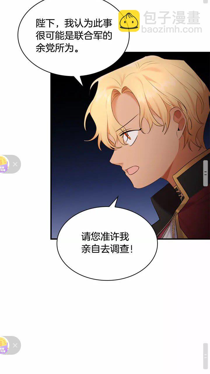 🍗奶萌魔力小公主 第28话 一切都是为了艾妮莎 第27页