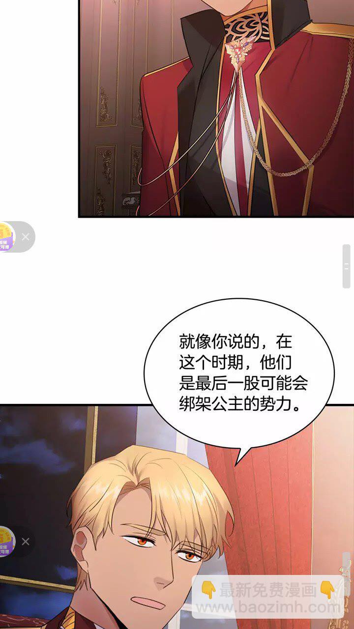 🍗奶萌魔力小公主 第28话 一切都是为了艾妮莎 第29页
