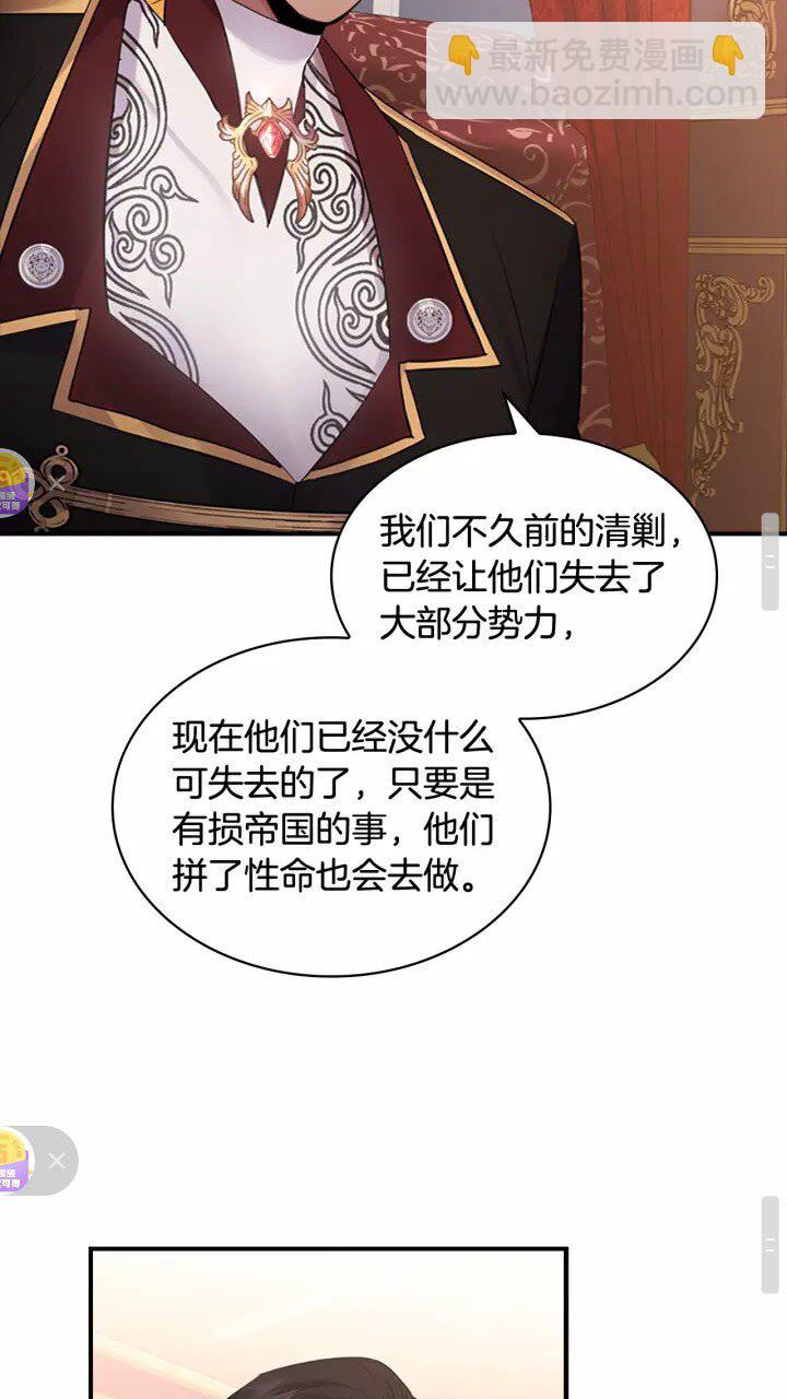🍗奶萌魔力小公主 第28话 一切都是为了艾妮莎 第30页