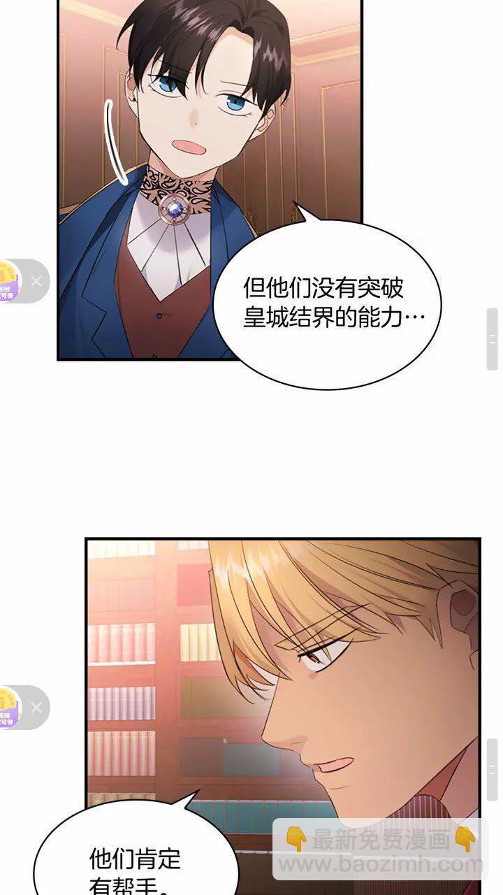 🍗奶萌魔力小公主 第28话 一切都是为了艾妮莎 第31页