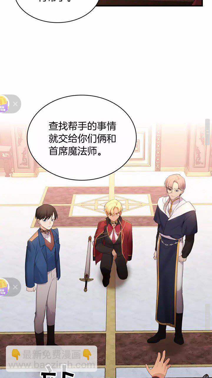 🍗奶萌魔力小公主 第28话 一切都是为了艾妮莎 第32页
