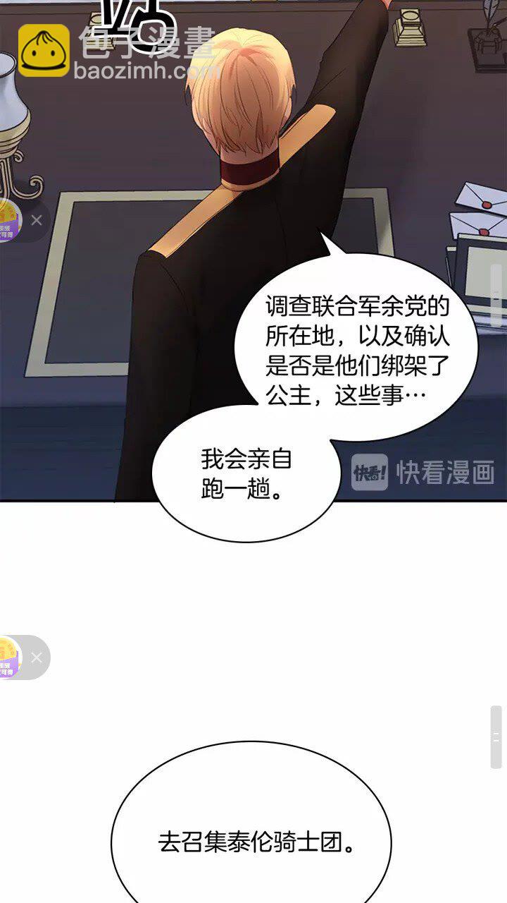 🍗奶萌魔力小公主 第28话 一切都是为了艾妮莎 第33页