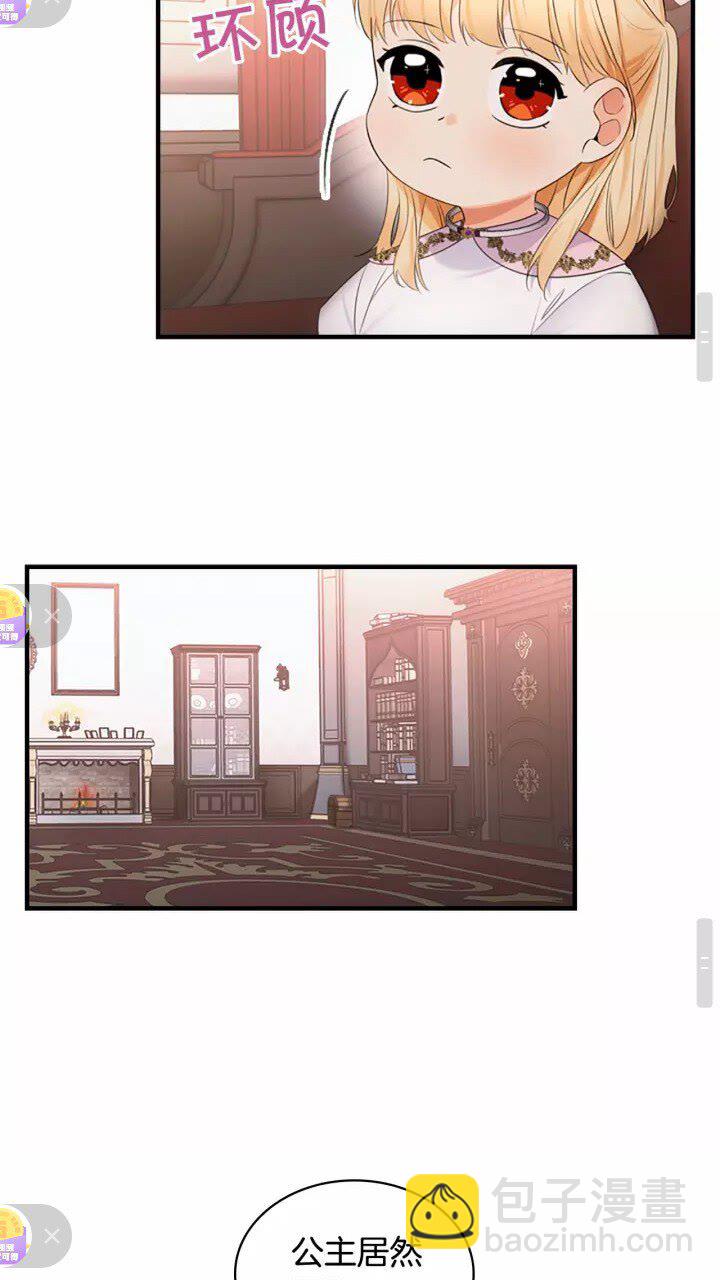 🍗奶萌魔力小公主 第28话 一切都是为了艾妮莎 第4页