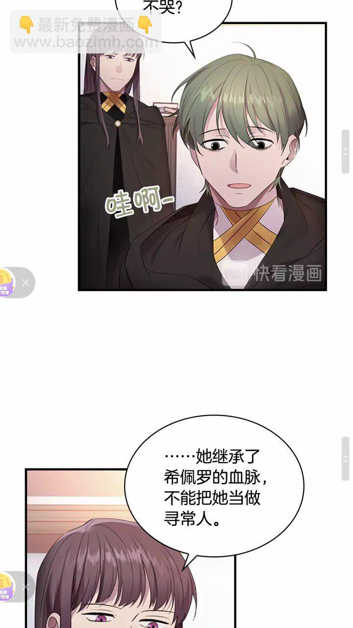🍗奶萌魔力小公主 第28话 一切都是为了艾妮莎 第5页